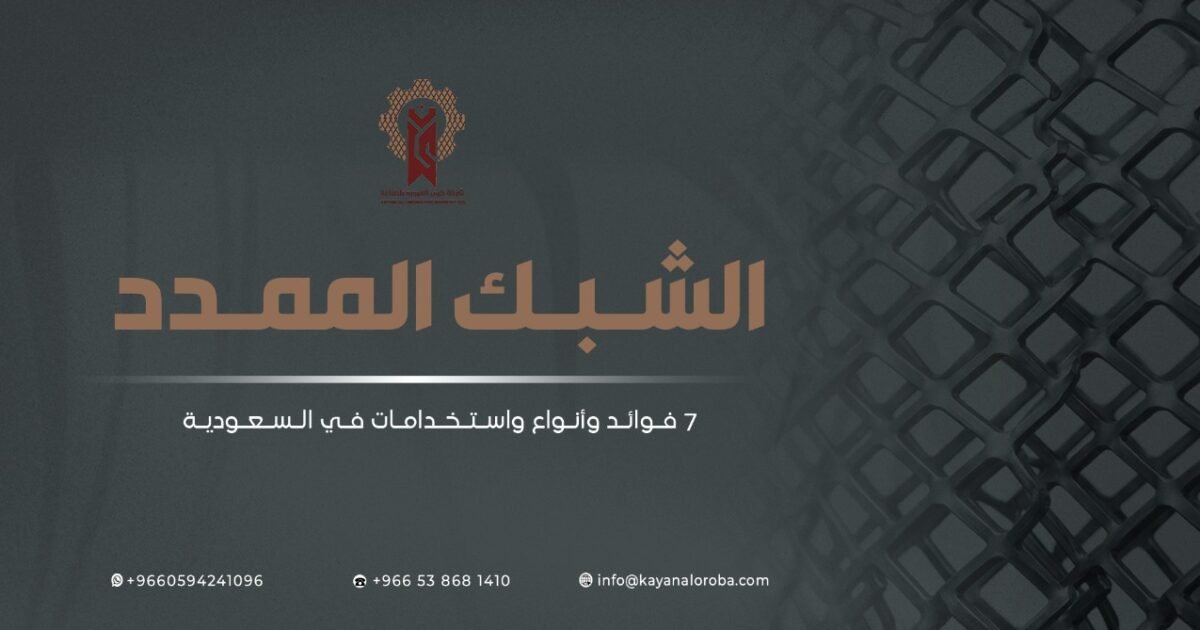 الشبك الممدد